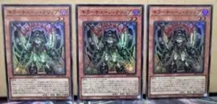 遊戯王　キラーチューン・クリップ　3枚