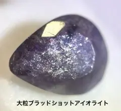 ブラッドショットアイオライト