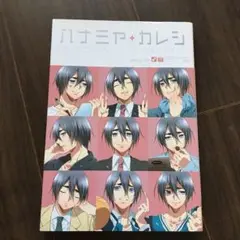 黒バスアンソロジーMVP番外編ハナミヤ+カレシ　スクラッチ未使用