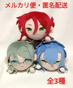 ハイカラ　寝そべり　ぬいぐるみ　全3種セット