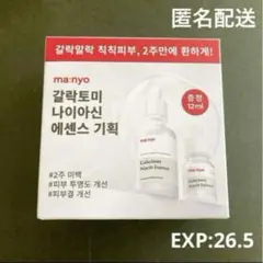魔女工場 ガラクナイアシンエッセンス 30ml +12mlミニサイズ付き