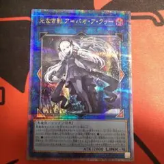 2025年最新】アバオアクー 遊戯王の人気アイテム - メルカリ