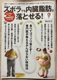 ズボラでも内臓脂肪は落とせる!