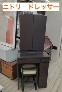ニトリ　ドレッサー　鏡台　三面鏡　椅子付き