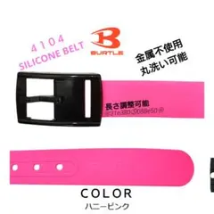 ＢＵＲＴＬＥ４１０４シリコンベルト【ハニーピンク】１本