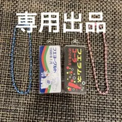 専用出品
