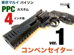 東京マルイ ppcカスタム　蓄光サイト風　※値下げ不可 東京マルイ ppcカスタム 蓄光サイト風 ※値下げ不可