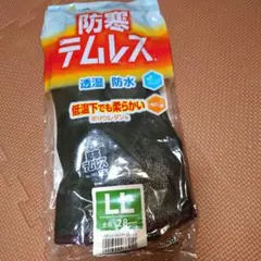 SHOWAショーワグローブ 防寒テムレス LL1双