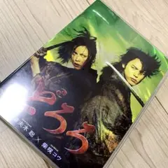 どろろ('06「どろろ」製作委員会)