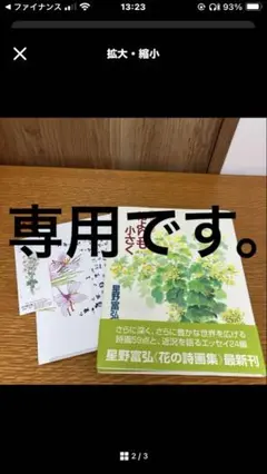 花の詩画集 星野富弘 最新刊
