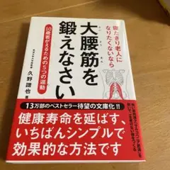 寝たきり老人になりたくないなら大腰筋を鍛えなさい