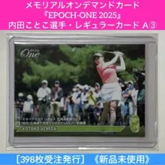 メモリアルオンデマンドカード『EPOCH-ONE 2025』内田ことこ選手 A③