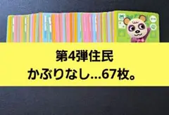 あつ森。amiiboカード◆第4弾住民かぶりなし…67枚。