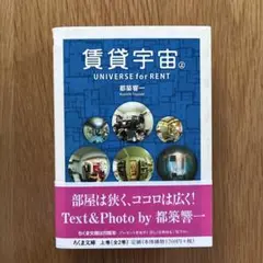 賃貸宇宙 UNIVERSE for RENT 2冊セット　上下巻 賃貸宇宙 UNIVERSE for RENT(都築響一) / 古本、中古本、古書籍