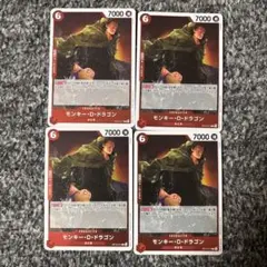 ワンピースカード 受け継がれる意志 モンキーDドラゴンR OP13-017 ４枚