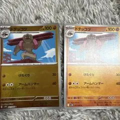 ドデッコツ ポケモンカード 100 HP