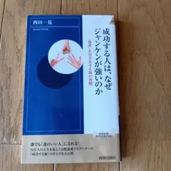 成功する人は、なぜジャングルが強いのか★2013年発行★