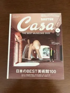 Casa BRUTUS THE BEST MUSEUMS 2020 号数11