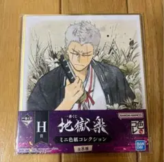 地獄楽 一番くじ　山田浅ェ門士遠 色紙