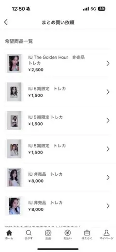 blanche.al様6点まとめ買いについて
