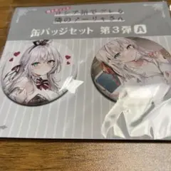 ロジデレ　缶バッジ