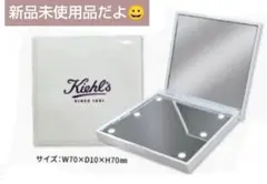 ♥●新品未使用●♥キールズノベルティオリジナルLEDミラー鏡