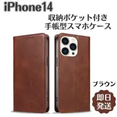 ☆スマホケース 手帳型 ブラウン レザー iPhone14 ビジネス シンプル