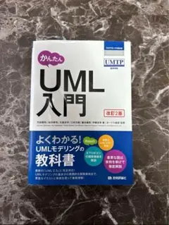 かんたんUML入門