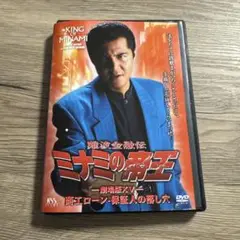 難波金融伝　ミナミの帝王　no.33　レンタル落ちDVD ※ケース交換済み