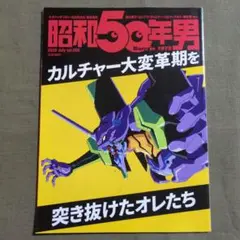 昭和50年男 2020年7月号 vol.005