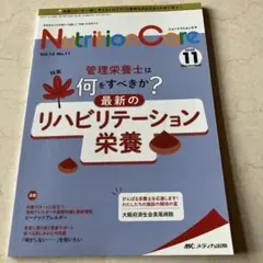 ニュートリションケア 2020年11月号
