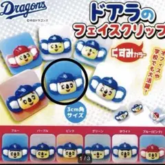 中日ドラゴンズ ドアラ　フェイスクリップ