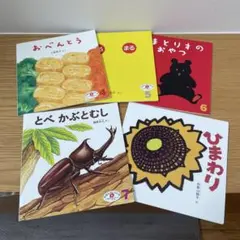 【美品】えほんのいりぐち　5冊