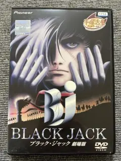 2025年最新】ブラック・ジャック 劇場版 [DVD]の人気アイテム