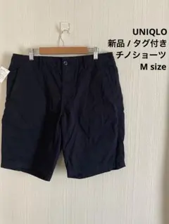 新品　タグ付き　UNIQLO ユニクロ チノショートパンツ　ネイビー　紺色　廃盤
