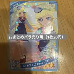 ひみつのアイプリ5弾 パラダイスがくえんせいふく1ねん（1枚）