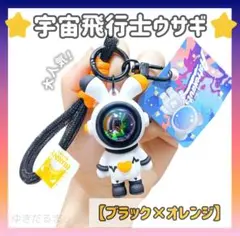 うさぎ　宇宙飛行士　宇宙服　キーホルダー　バッグチャーム　ストラップ　韓国