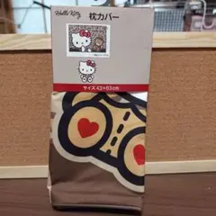キティ　ハローキティ　ヒョウ柄　枕カバー　寝具　サンリオ　新品