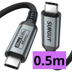 SUNGUY 240W USB C to C ケーブル 0.5M 超高速充電