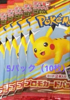 ポケモンカードMEGA 10枚セット マクドナルド ハッピーセット2025