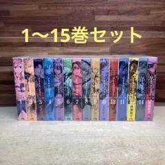 アラタカンガタリ リマスター版 1〜15巻セット 渡瀬悠字