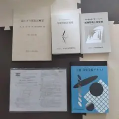 上級 冷凍受験テキスト　他セット計5点