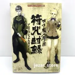 2025年最新】東京魔人學園符咒封録の人気アイテム - メルカリ