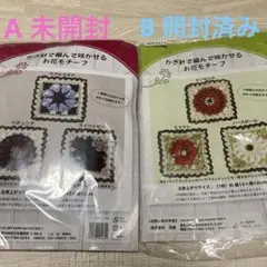 かぎ針で編んで咲かせる　お花モチーフ　2セット