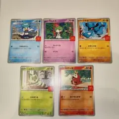 マクドナルド　ハッピーセット　ポケモンカード　5種　ラルトス　ニャオハ　クワッス