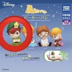 ピーターパン カプセルトイ 未開封　肩ズン