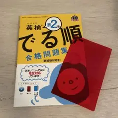 英検準2級 でる順 合格問題集