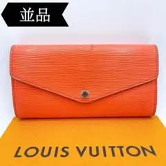 ◇ルイヴィトン◇エピ/ポルトフォイユ/サラ/長財布