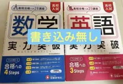 受験研究社　高校入試　実力突破