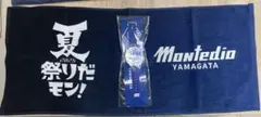 モンテディオブレスライトと タオルセット